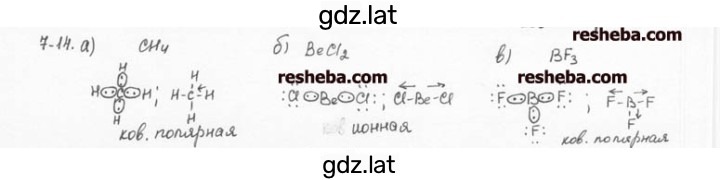 Решение задания № 7.14 — страница 1