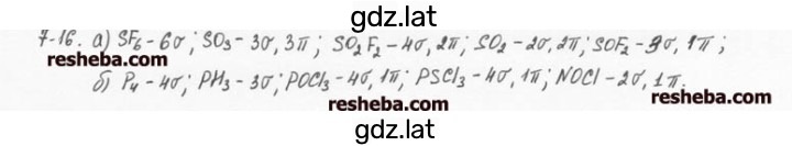 Решение задания № 7.16 — страница 1