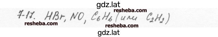 Решение задания № 7.17 — страница 1