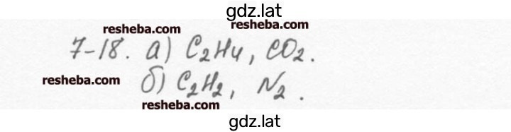Решение задания № 7.18 — страница 1