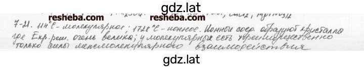 Решение задания № 7.21 — страница 1