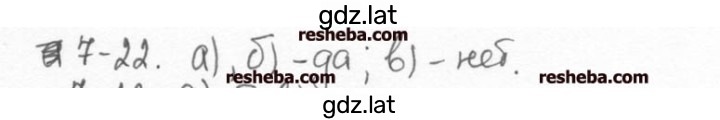 Решение задания № 7.22 — страница 1