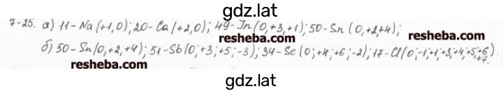 Решение задания № 7.25 — страница 1