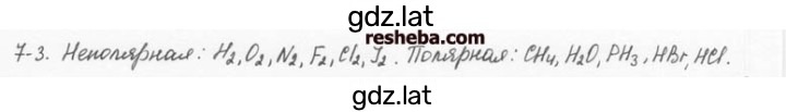 Решение задания № 7.3 — страница 1