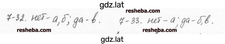 Решение задания № 7.32 — страница 1