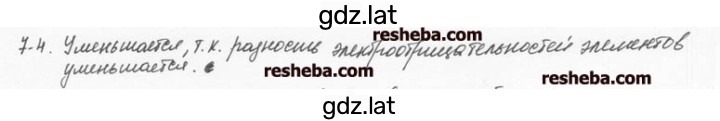 Решение задания № 7.4 — страница 1