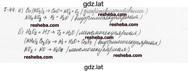 Решение задания № 7.44 — страница 1