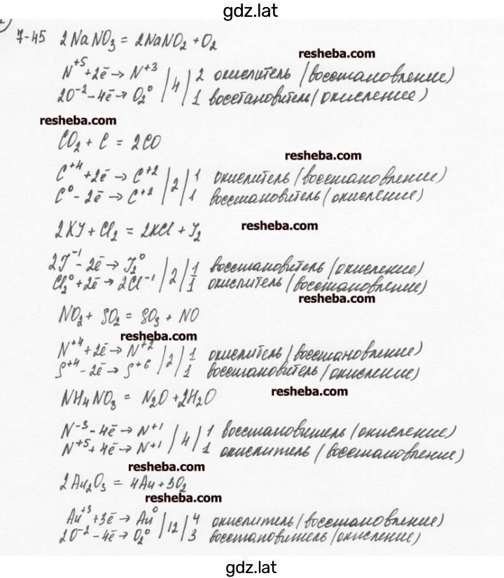 Решение задания № 7.45 — страница 1