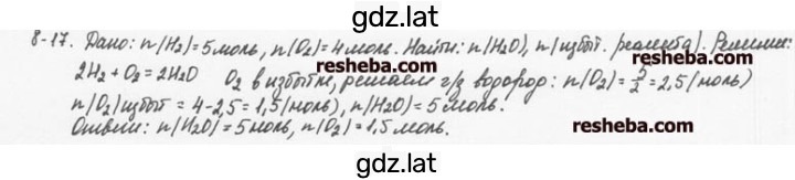Решение задания № 8.17 — страница 1