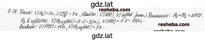 Решение задания № 8.18 — страница 1
