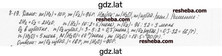 Решение задания № 8.19 — страница 1