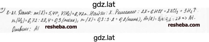 Решение задания № 8.21 — страница 1