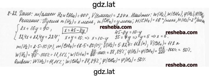 Решение задания № 8.22 — страница 1
