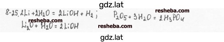 Решение задания № 8.25 — страница 1