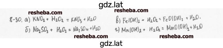 Решение задания № 8.30 — страница 1