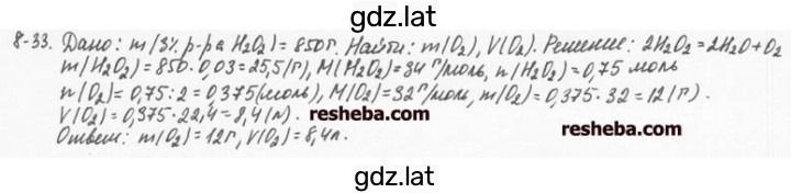 Решение задания № 8.33 — страница 1