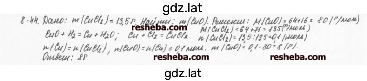 Решение задания № 8.44 — страница 1