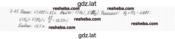 Решение задания № 8.45 — страница 1