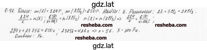 Решение задания № 8.47 — страница 1