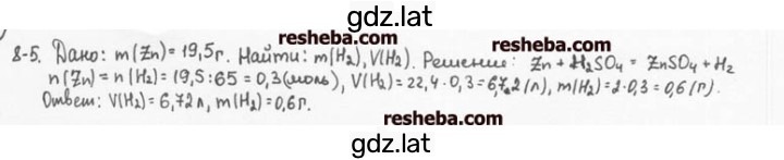 Решение задания № 8.5 — страница 1