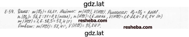 Решение задания № 8.59 — страница 1
