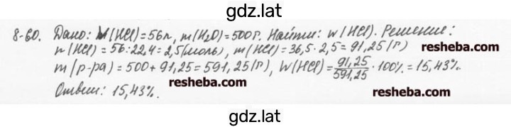 Решение задания № 8.60 — страница 1
