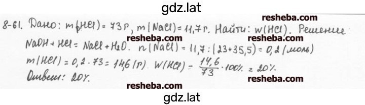 Решение задания № 8.61 — страница 1