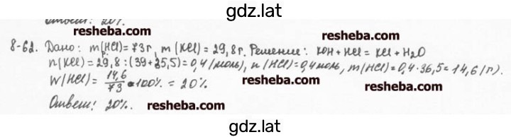 Решение задания № 8.62 — страница 1