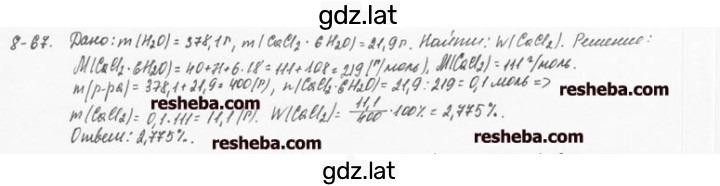 Решение задания № 8.67 — страница 1