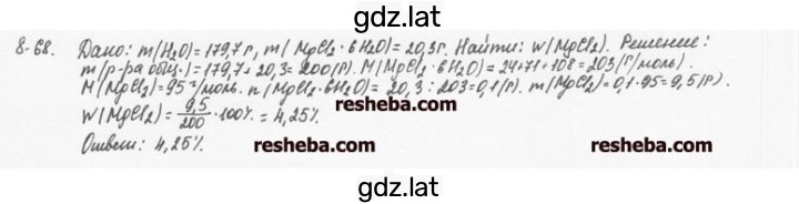Решение задания № 8.68 — страница 1