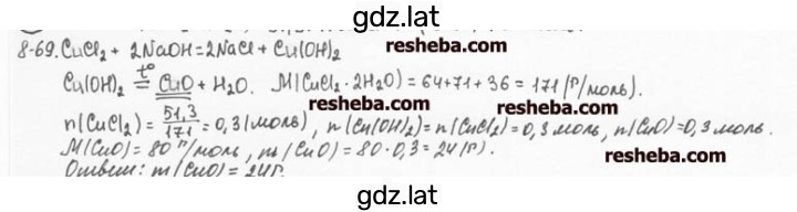 Решение задания № 8.69 — страница 1