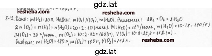 Решение задания № 8.7 — страница 1