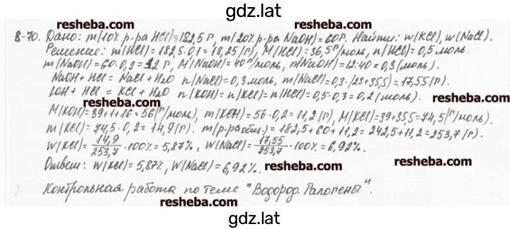 Решение задания № 8.70 — страница 1