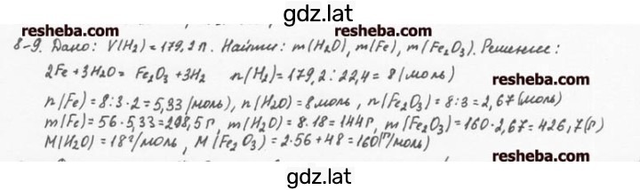 Решение задания № 8.9 — страница 1