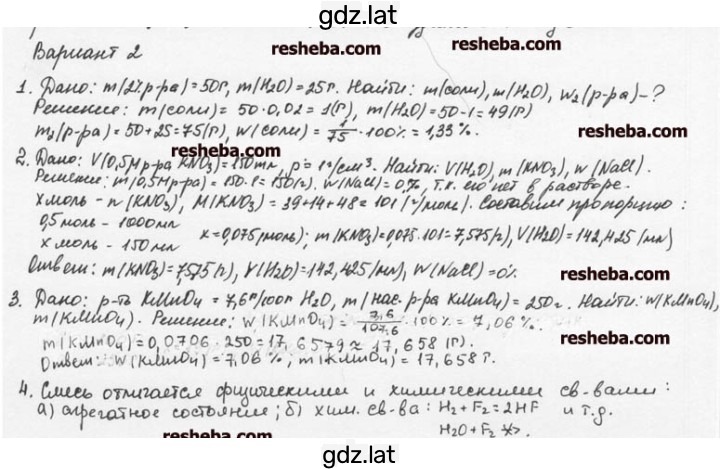 Решение задания № В2 — страница 1