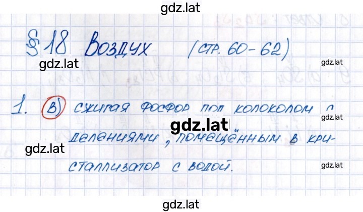 Решение задания № 1 — страница 1