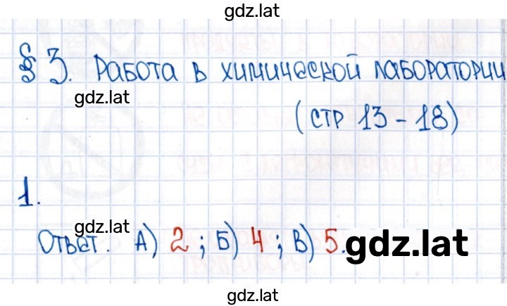 Решение задания № 1 — страница 1