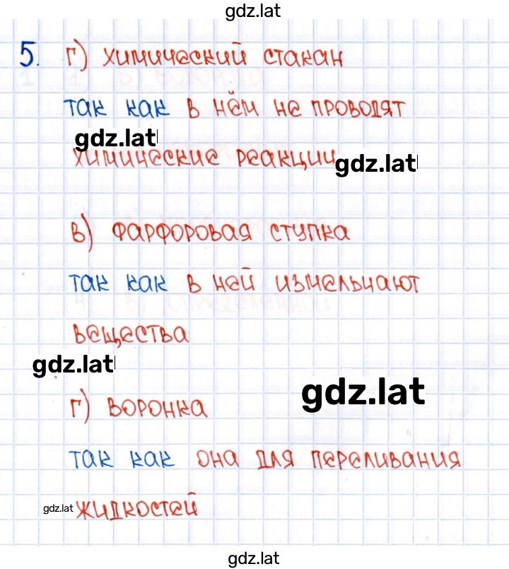 Решение задания № 5 — страница 1