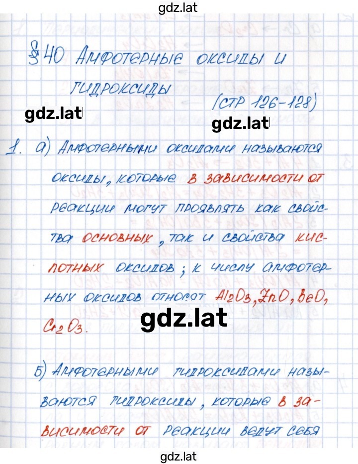 Решение задания № 1 — страница 1