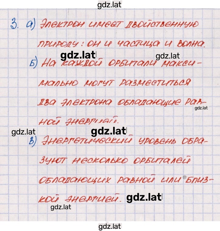 Решение задания № 3 — страница 1