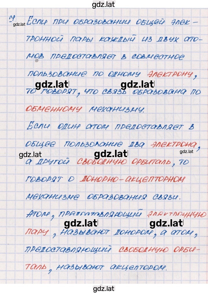 Решение задания № 7 — страница 1