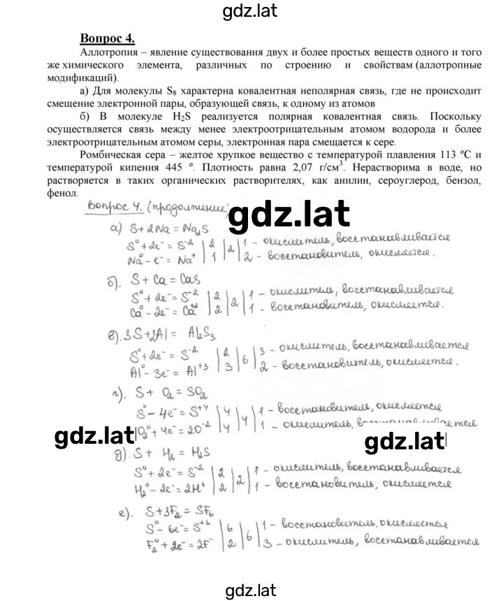 Решение задания № 4 — страница 1