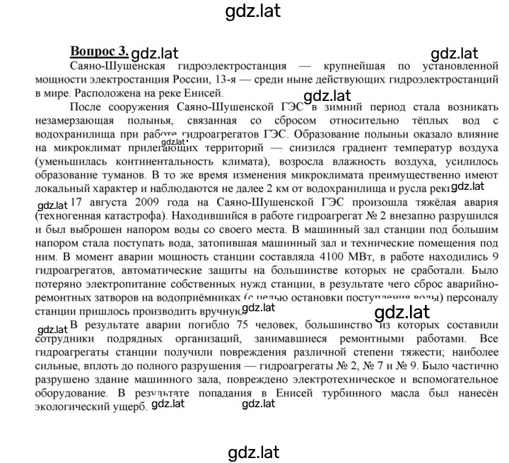 Решение задания № 3 — страница 1