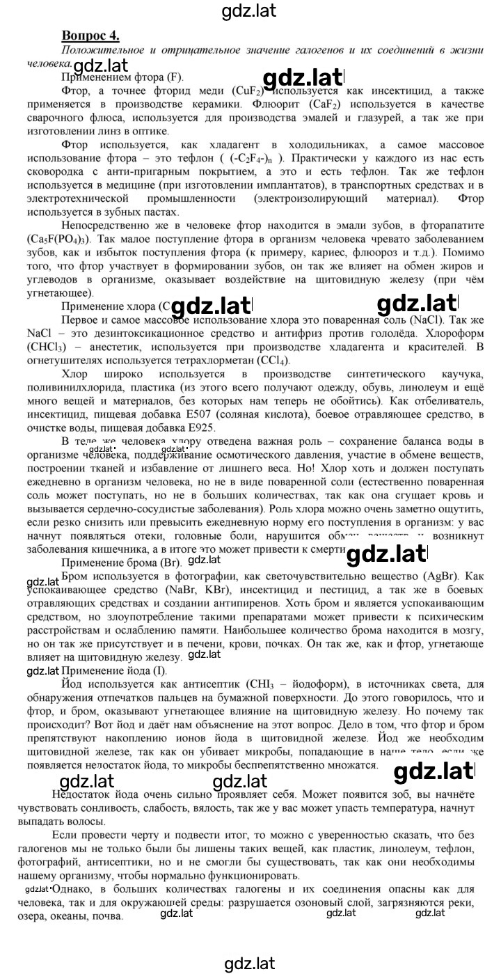 Решение задания № 4 — страница 1