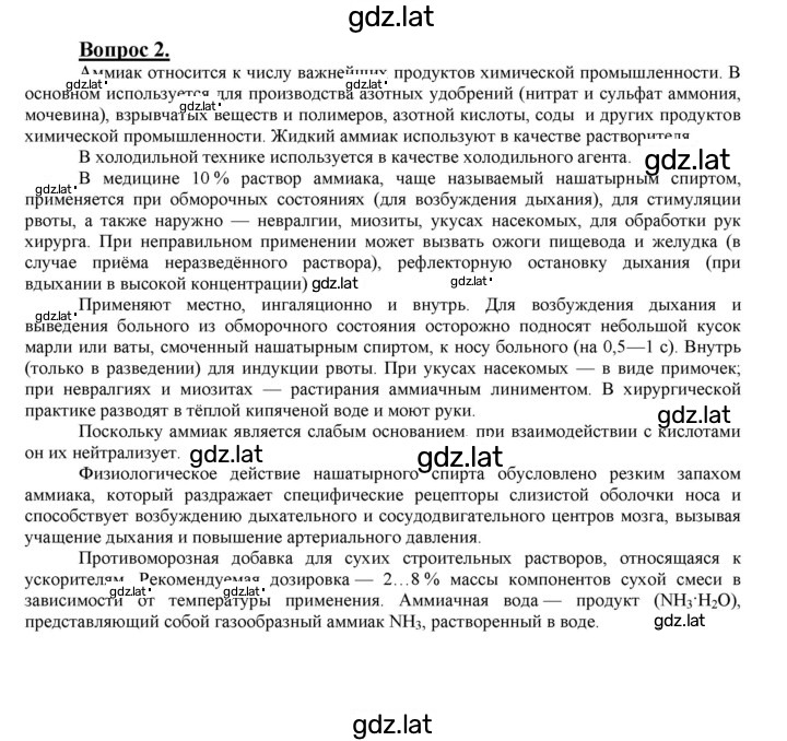 Решение задания № 2 — страница 1