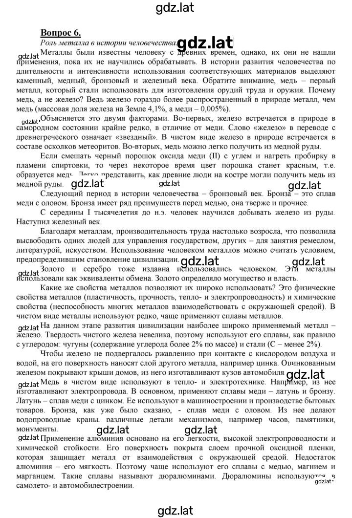 Решение задания № 6 — страница 1