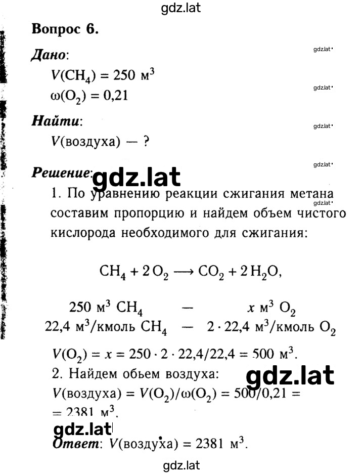 Решение задания № 6 — страница 1