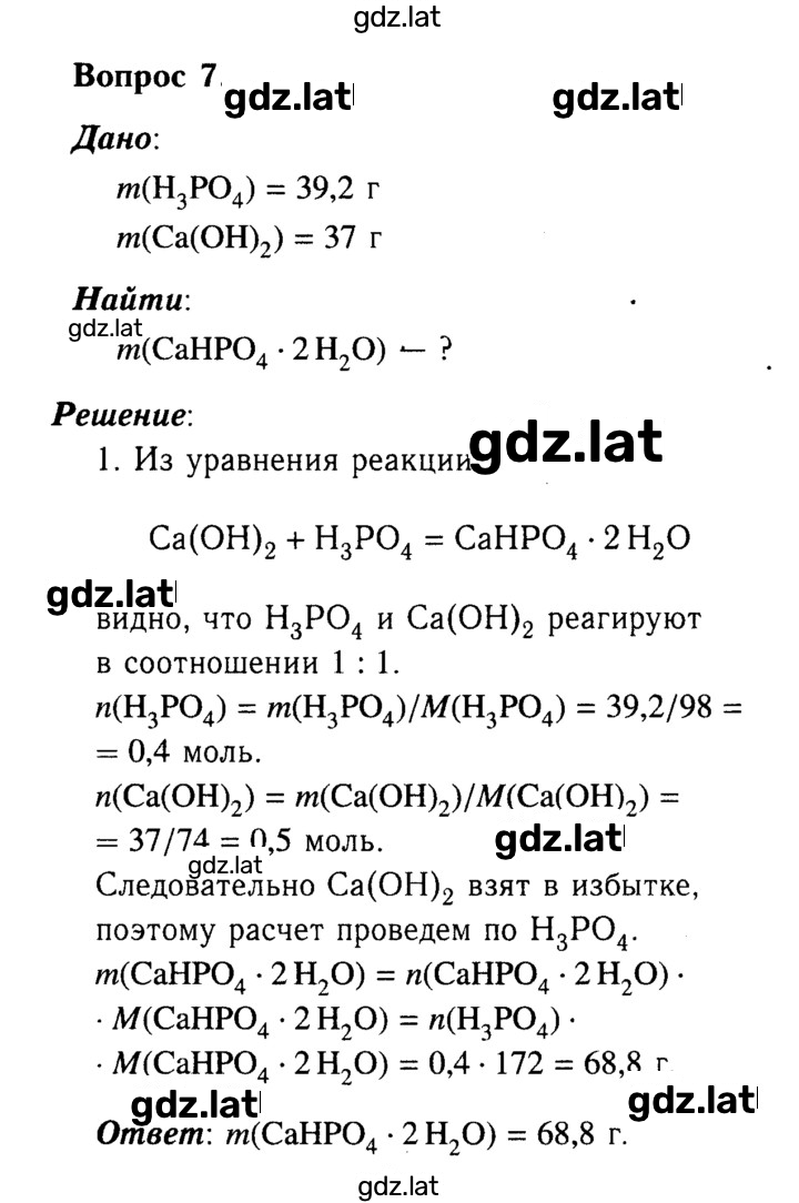 Решение задания № 7 — страница 1