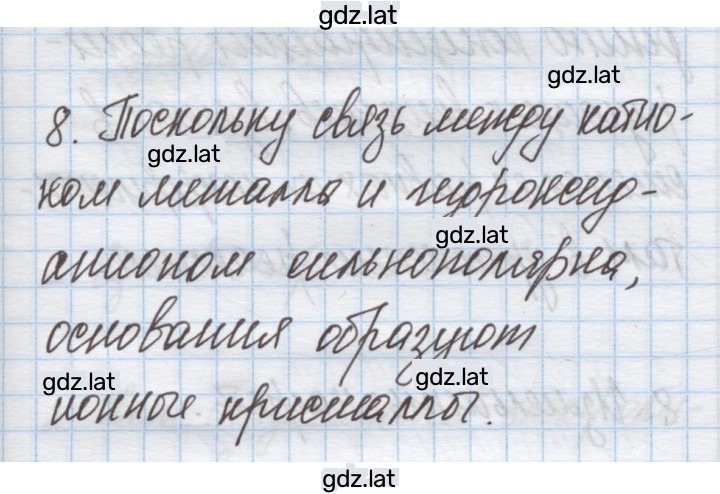 Решение задания № 8 — страница 1