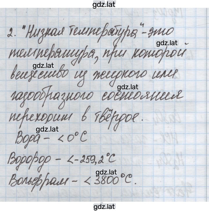 Решение задания № 2 — страница 1